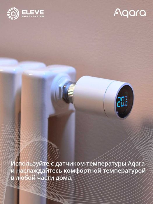 Умный терморегулятор для радиатора термостат Aqara E1 | SRTS-A01