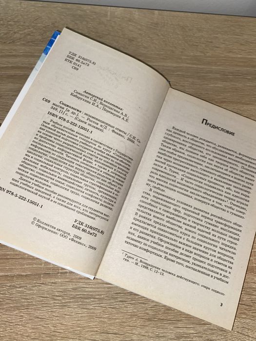 Книга социология