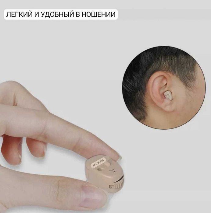 Слуховой аппарат I 200 Pro