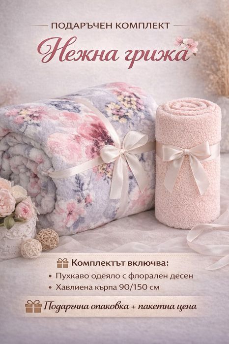 Подаръчни комплекти