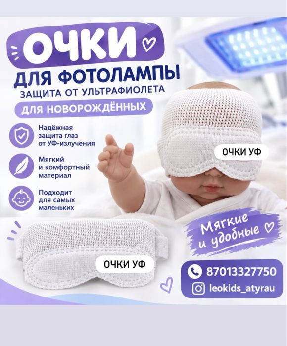 Очки от фотолампы