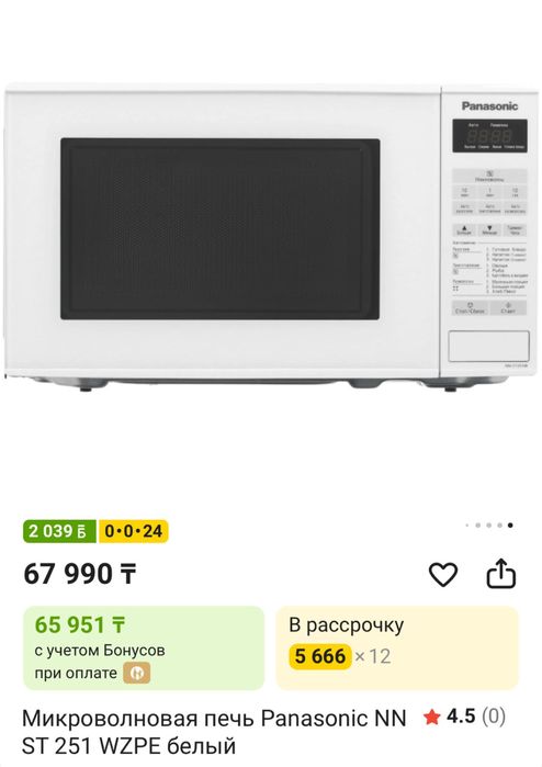 Продам новую микроволновую печь