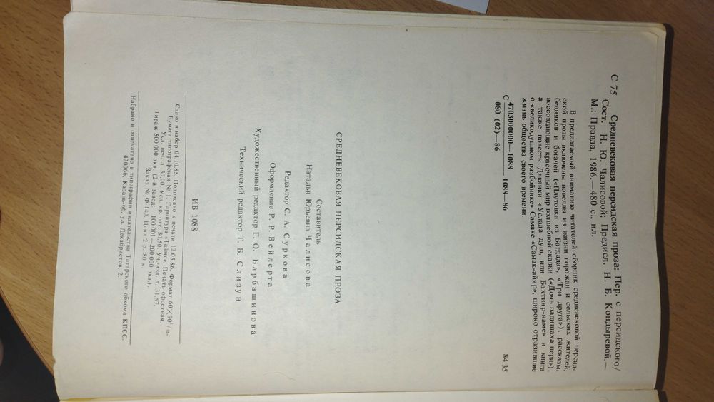 Средневековая персидская проза