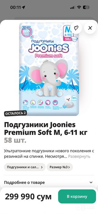 Подгузники/трусики Joonies Premium