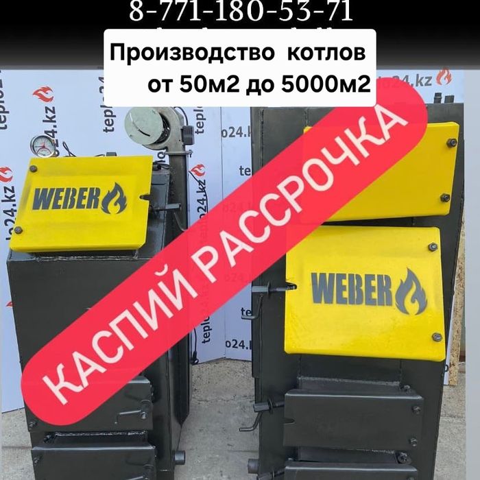 Производство котлов длительного горения Тепло24 Караганда от 300 т.т