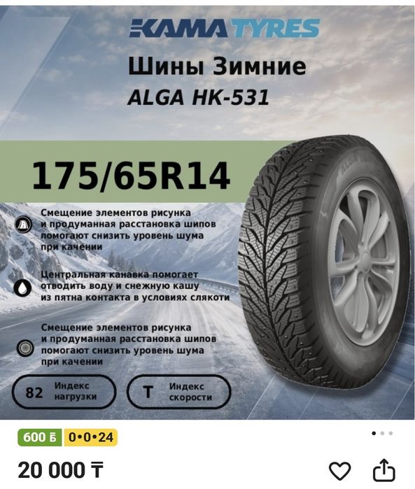 Продам зимние шины 175/65/14