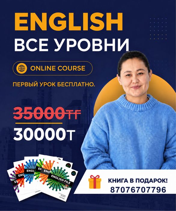 Английский Ағылшын