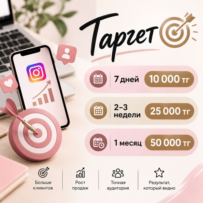 Таргетолог/таргет