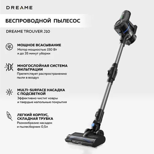 Пылесос вертикальный беспроводной Dreame Trouver J10, черный / аккумул