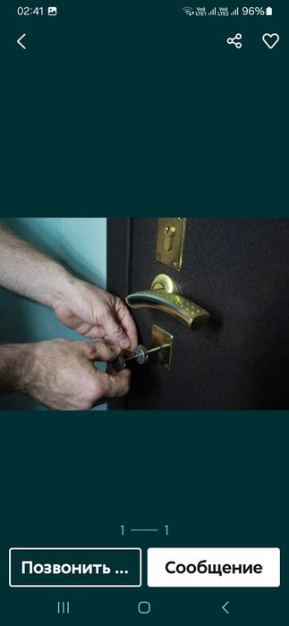 Открыть квартиру, авто