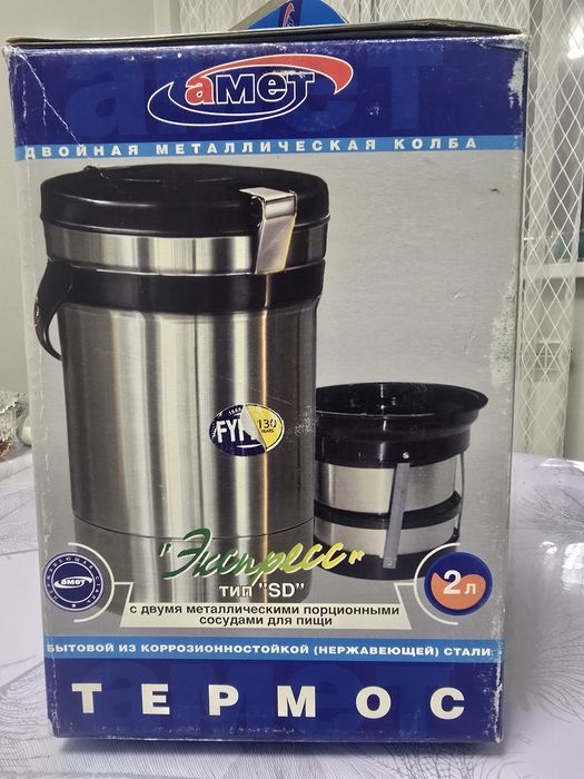 Продам термос для еды, с двумя контейнерами.
