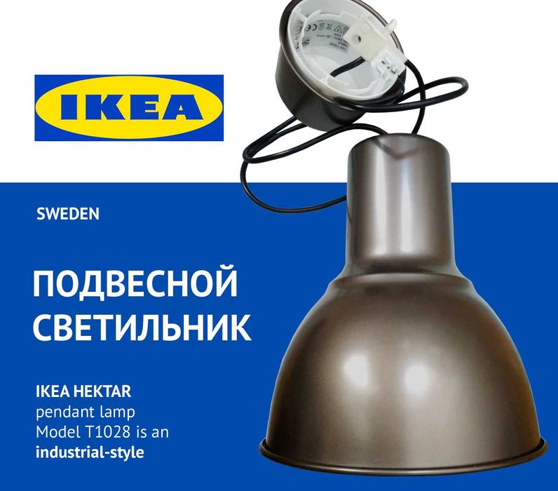 Ikea Hektar потолочный светильник подвесной, новый!