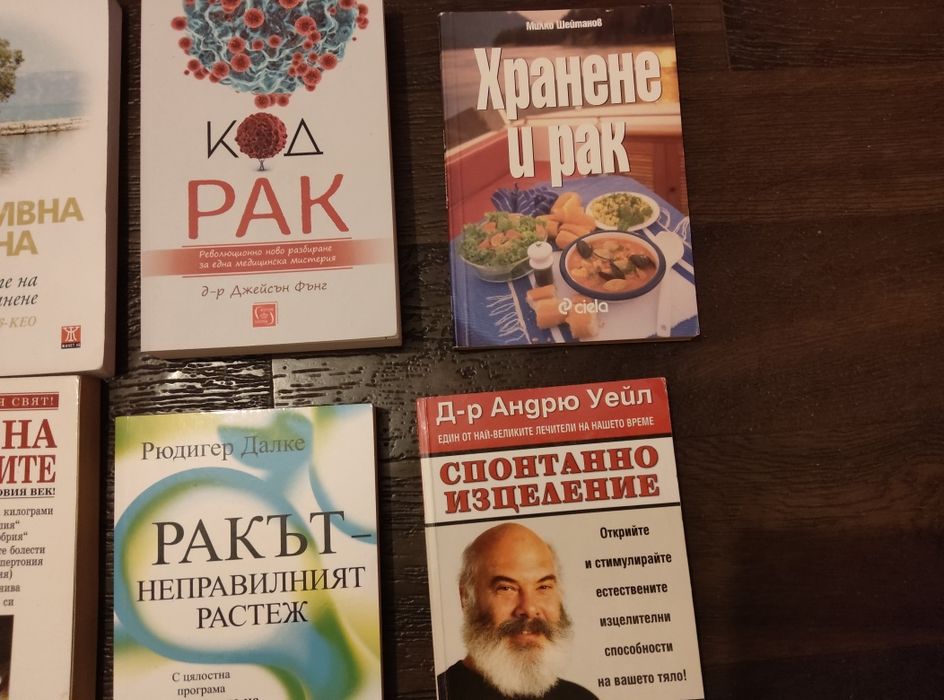 Книги за здравето