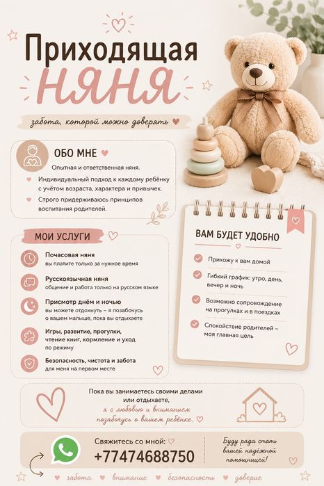 Приходящая НЯНЯ почасовая/ночная