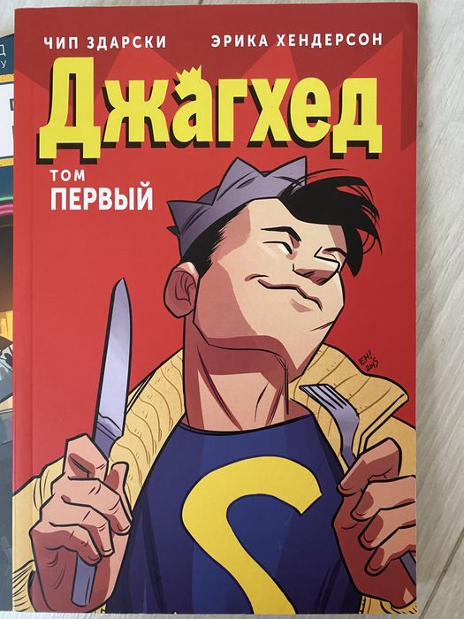Комикс Арчи. Комикс Джагхед