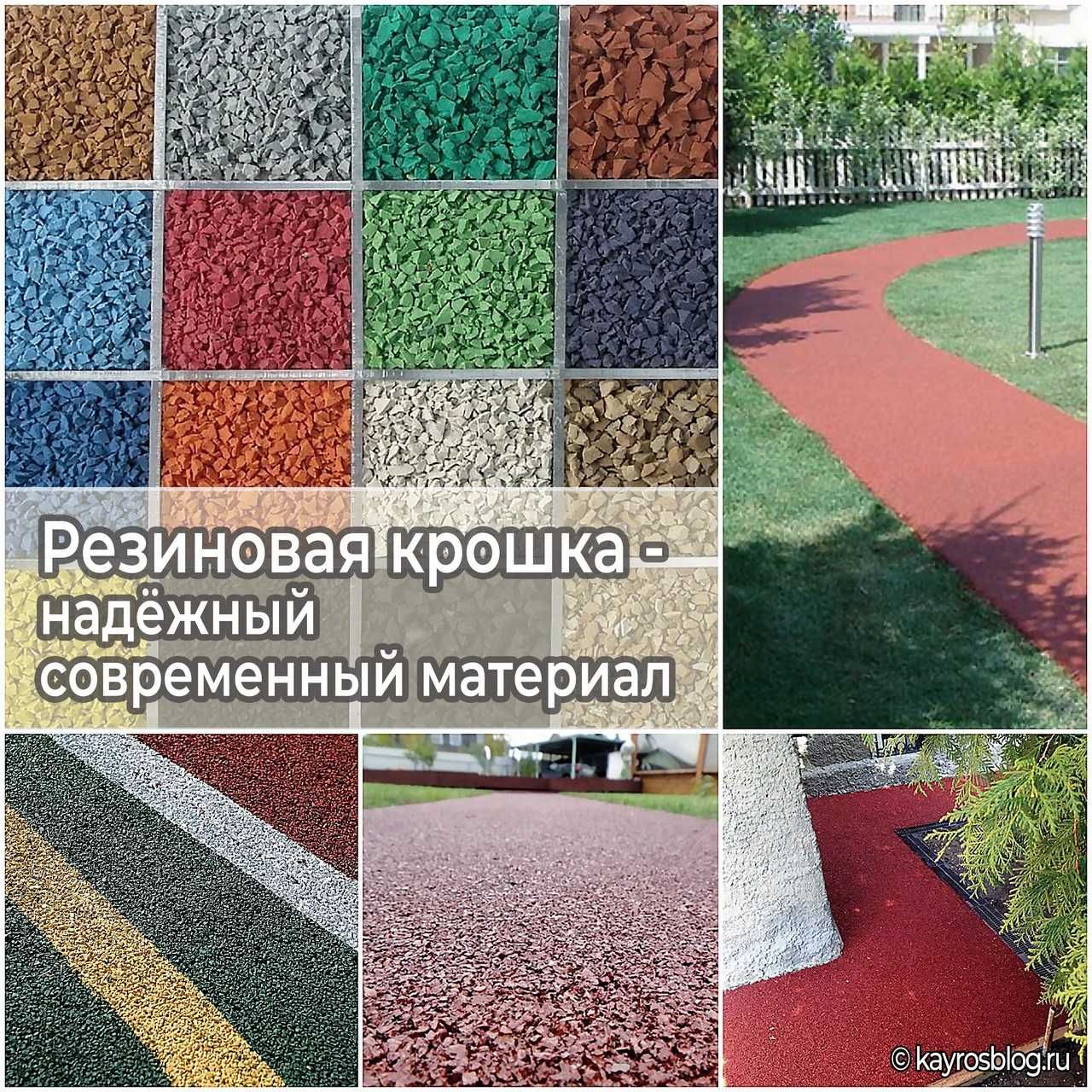 Резиновая крошка: 270 тг. - Прочие товары для строительства и ремонта ...