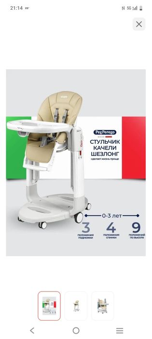 Стулчик для кормление tatamia