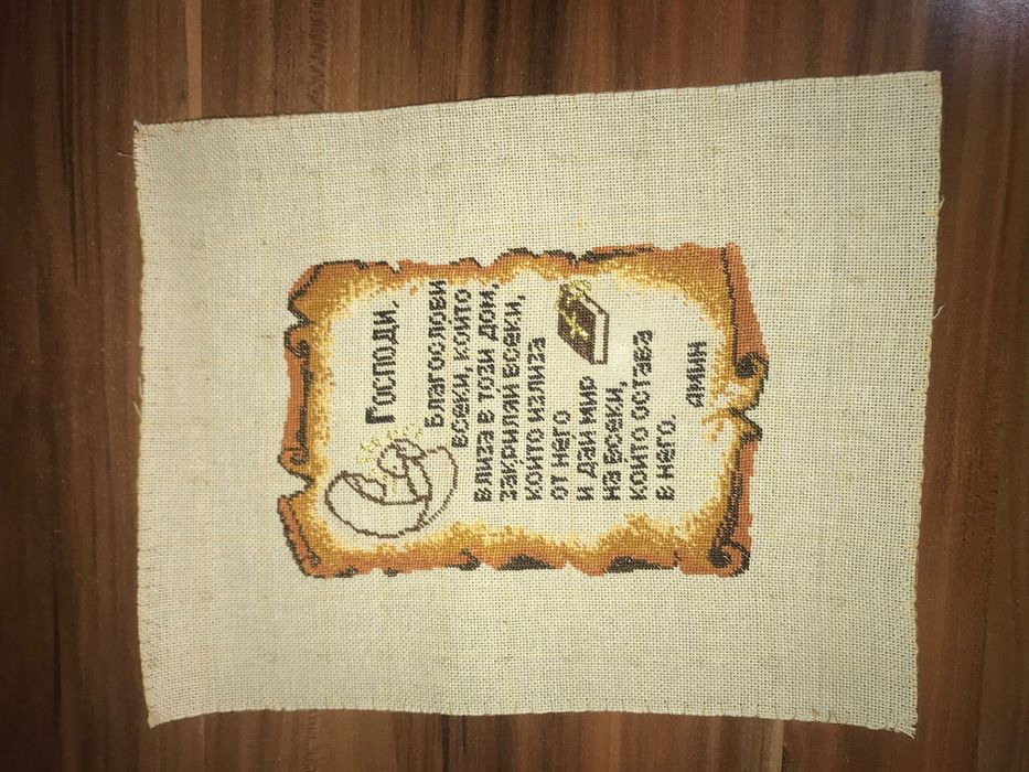 Гоблен - “Молитва”