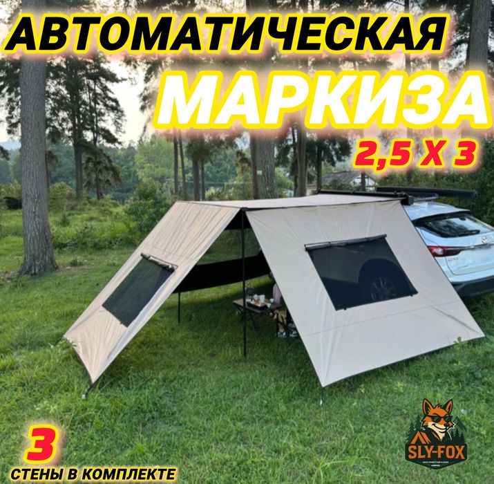 Автомобильная маркиза