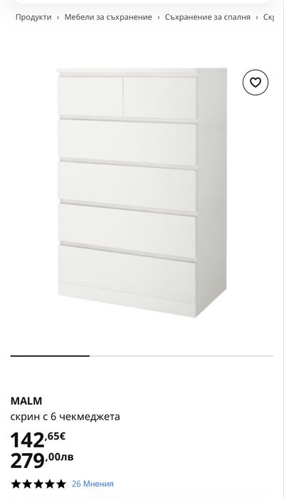 Шкаф с 6 чекмеджета IKEA