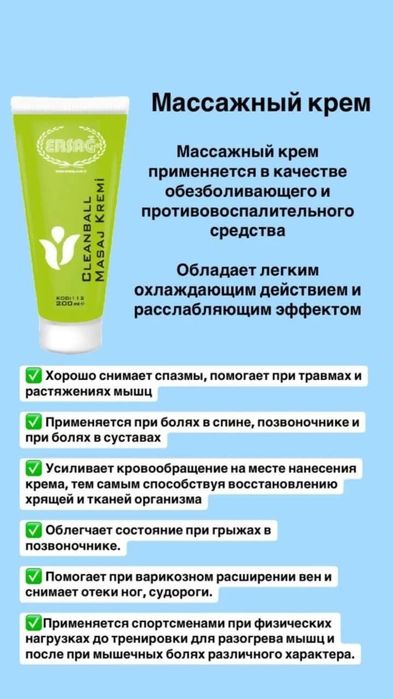 Массажный крем29