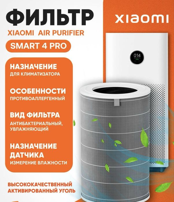 Новый • Филтр для очистителья. Filtr Xiaomi на все модел