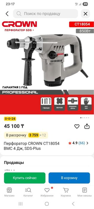 Перфоратор ударный
