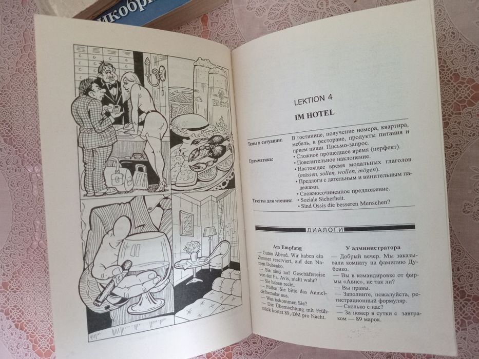 Немецкий язык учебник