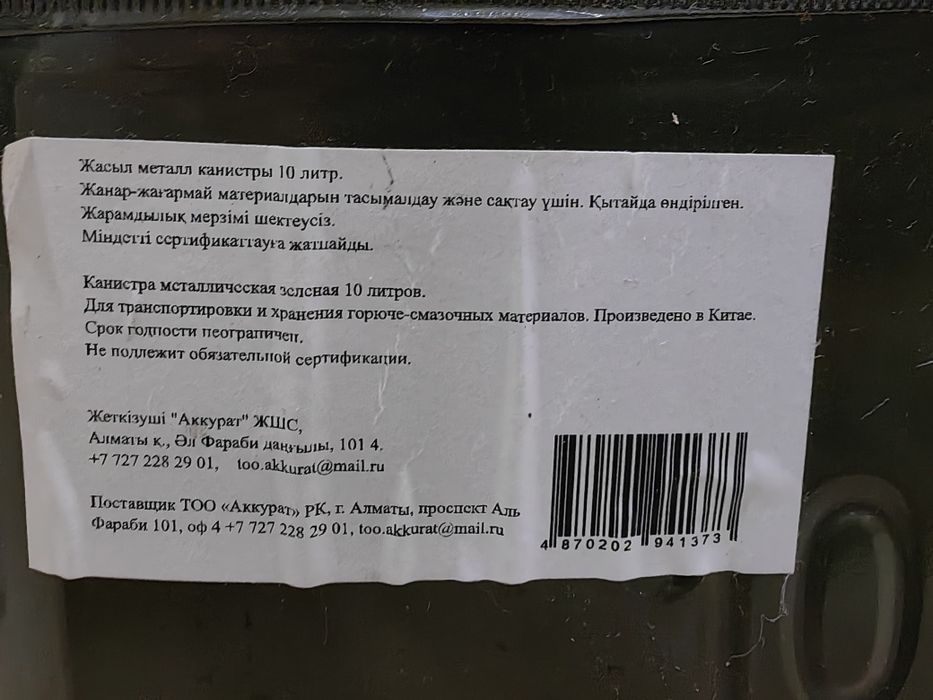 Канистра 10л. Металлическая