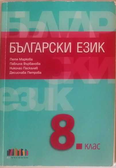 Учебници по английски и български език
