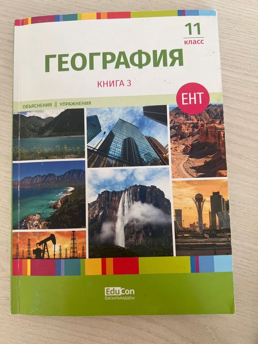 География Educon