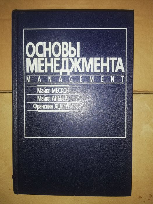 Котлер "Маркетинг, Менеджмент". "Экономикс", "Основы Менеджмента"