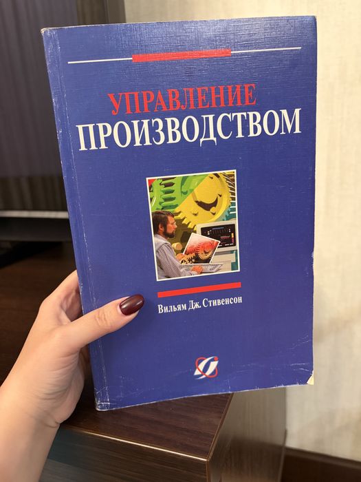 Учебник Управление производством