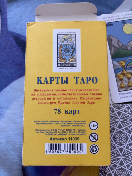 Карты таро Уэйта