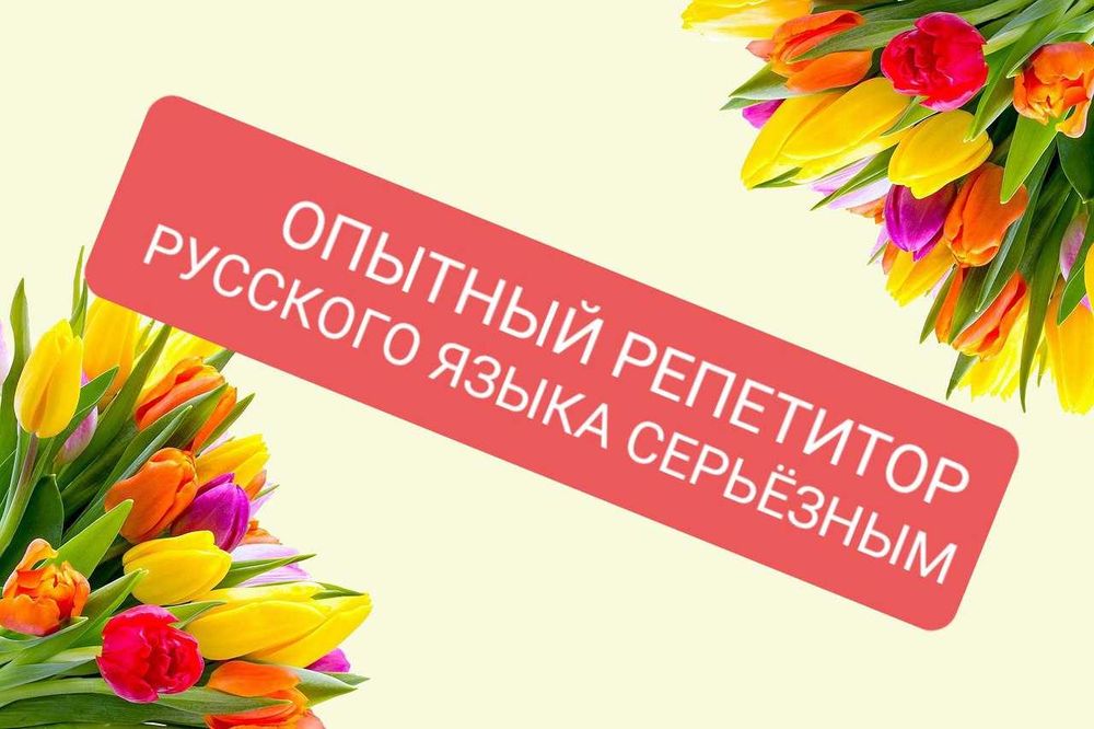 Rus tili repetitori jiddiylarga.