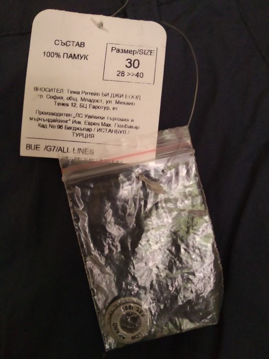 Панталон тъмно син