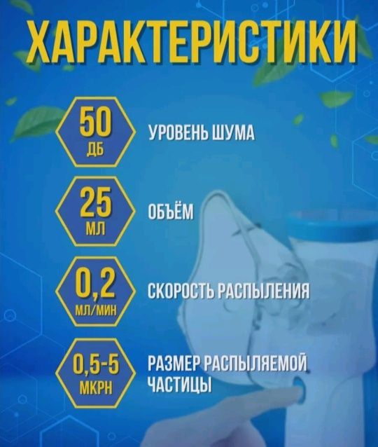 Ингалятор, небулайзер 3 в 1