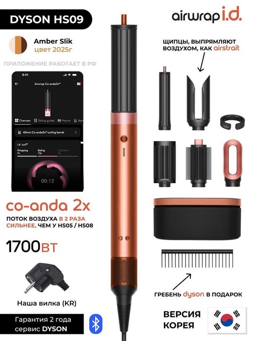 Dyson HS09 Co-anda 2x