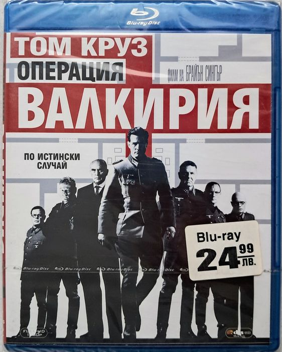 Продавам Блу Рей (Blu Ray) с БГ субтитри. Издания за България