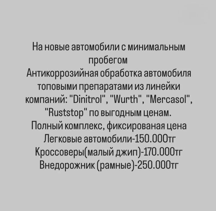 Воско-масляная обработка автомобиля