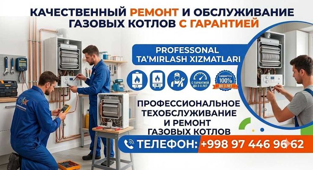 Профилактика, ремонт, обслуживание, газовых котлов с гарантией