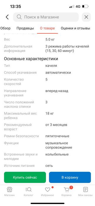 Электрокачель детская