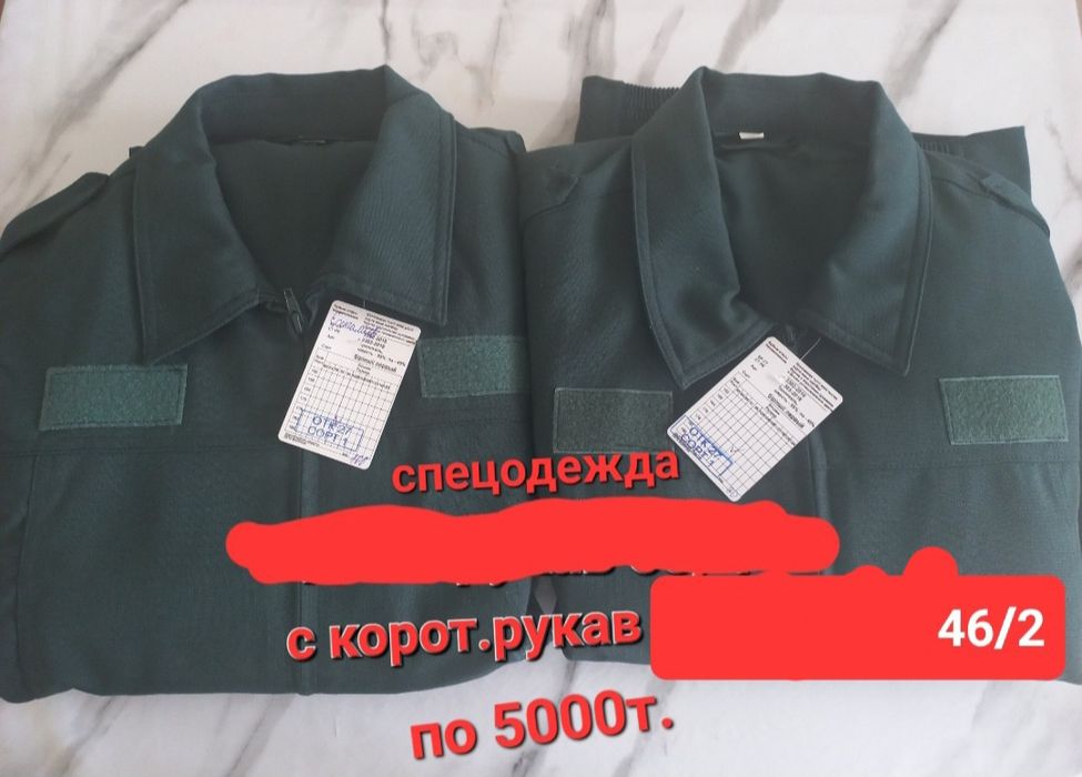 Продам спецодежду