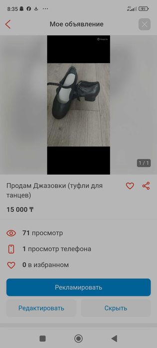 Джазовки (туфли для танцев)