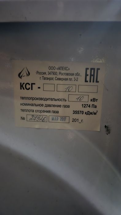 Газовый катёл на полный