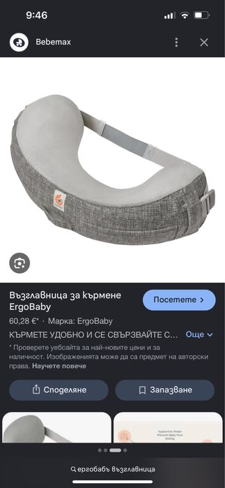 възглавница ергобейби ergobaby