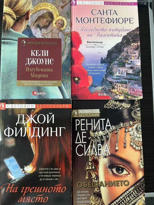 Книги - художествена литература, чиклит, нови