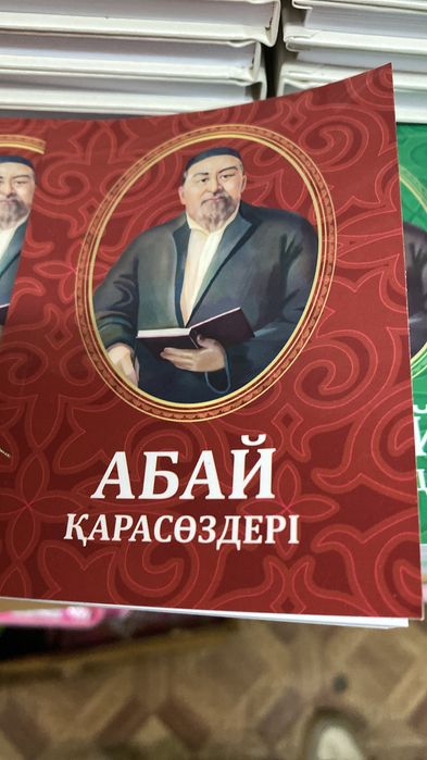 Тойбастар книги Абая “Қара сөздері”