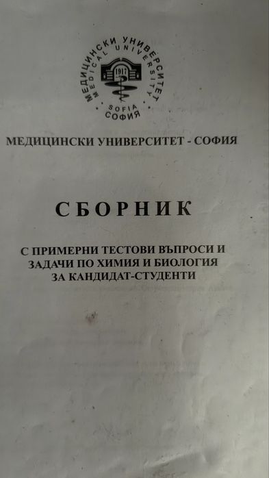 Му Пловдив и София тестове и сборник