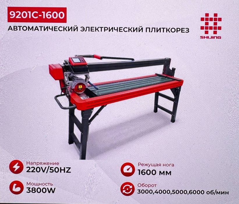 Плиткорез электрический SHIJING